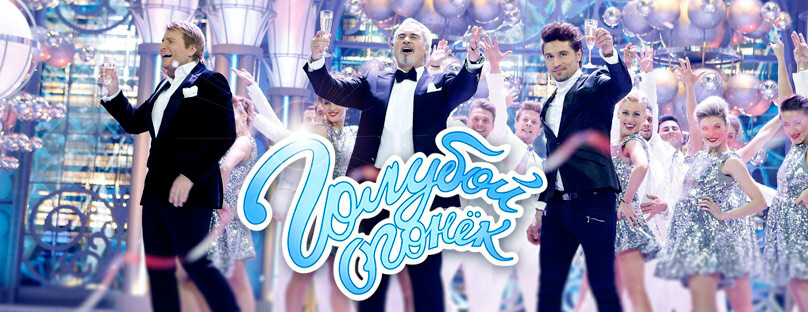 Новогодние Огонек 2013 Новогодние Огонек 2013
