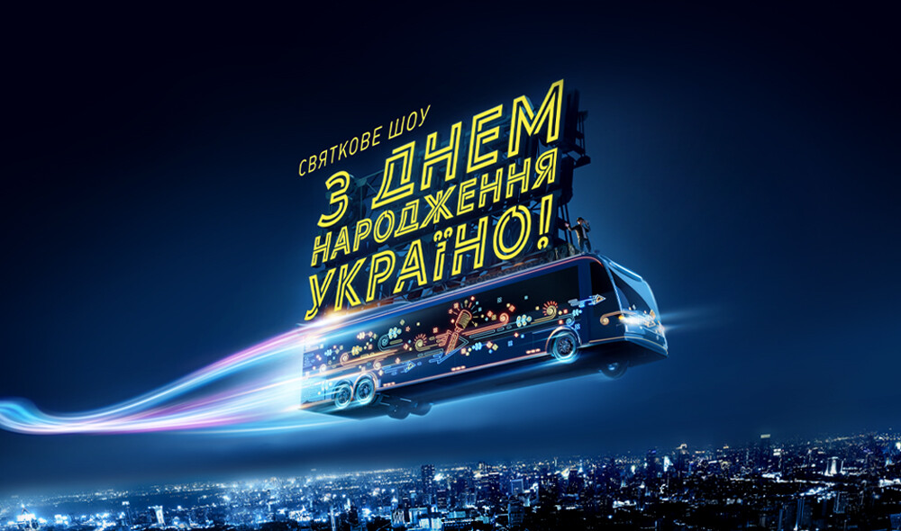 День Независимости 2020: смотреть онлайн концерт на канале ...